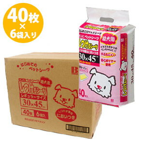 しつけるシーツ幼犬用　レギュラー（40枚×6袋）【ケース販売】犬 ドッグ ペット トイレシーツ トイレシート ペットシーツ ペットシート シーツ トイレ 衛生用品 幼犬 破れにくい しつけ におい付き 業務用 まとめ買い