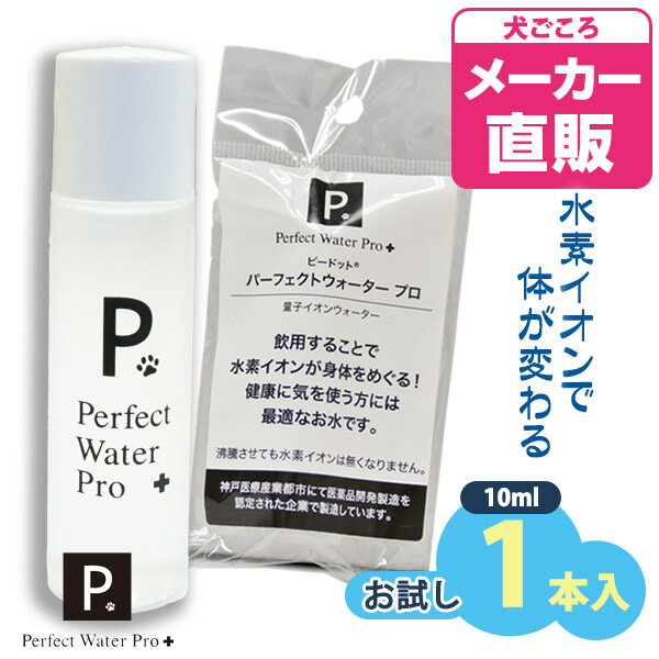 P. ピードット パーフェクトウォーター プロ 10ml（1本入り） 犬 ドッグ フェレット 猫 小動物 メディ..