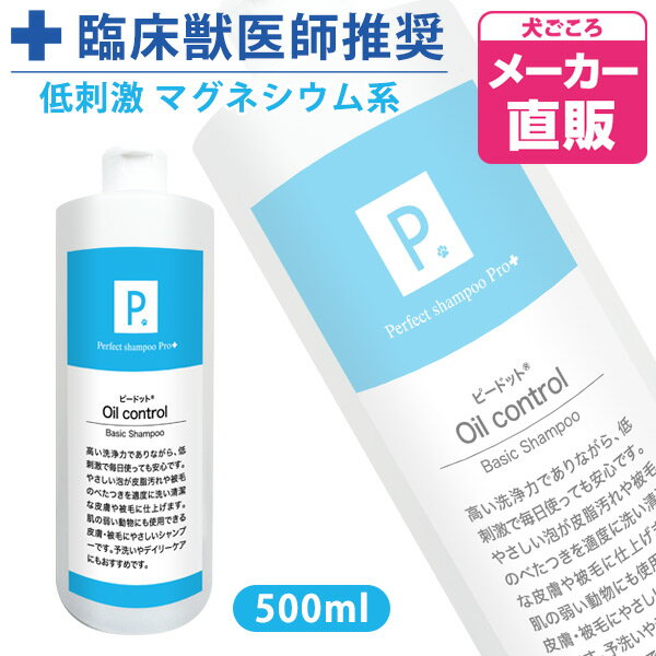 P. ピードット オイルコントロール ベーシックシャンプー 500ml 【臨床獣医師監修】犬 ドッグ フェレッ..
