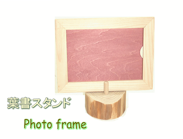 葉書スタンドPhoto frameWine red