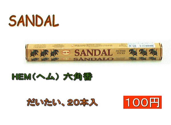 お香 HEM（ヘム） 六角香SANDAL【YDKG-f】