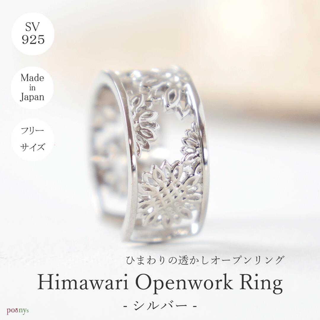 樂天商城 - 【受注製作】ひまわり 向日葵 ヒマワリ 夏 シルバー 透かし SILVER925 オープン フリーサイズ オープンリング フォークリング シルバー925 スターリングシルバー シルバーリング 13号 11号 9号 15号 花 指輪 プレゼント クリスマス ギフト 記念日 誕生日 大きい
