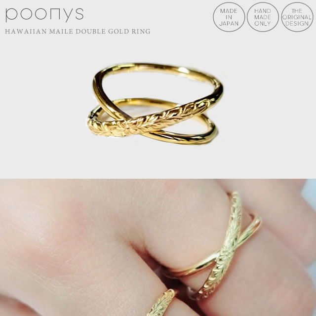 【受注製作】ハワイアン＊マイレ＊ダブル＊2連ゴールドリングPY-238（20号～30号）［ハワイアンジュエリー silver925 K18GP K18コーティング 18金 可愛い 女性 人気 おしゃれ 指輪 ギフト プレゼント 記念日 誕生日 クリスマス クリスマスプレゼント ホワイトデー 贈り物