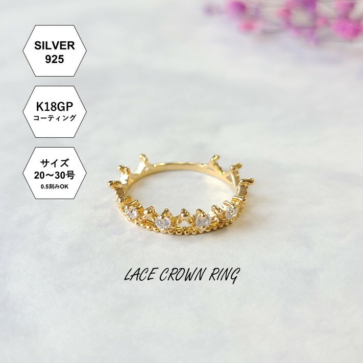 【受注製作】クラシカルなレースクラウンリング ゴールド キュービックジルコニア(20号〜30号)【リング 王冠 指輪 ピンキーリングフォーマル K18コーティン...