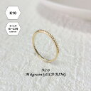 【受注製作】【K10】ミルグレインの極細ゴールドリング つけっぱなし(16〜23号)[K10 10金 指輪 極細リング 華奢リング 10金 つけっぱなし ミルグ...