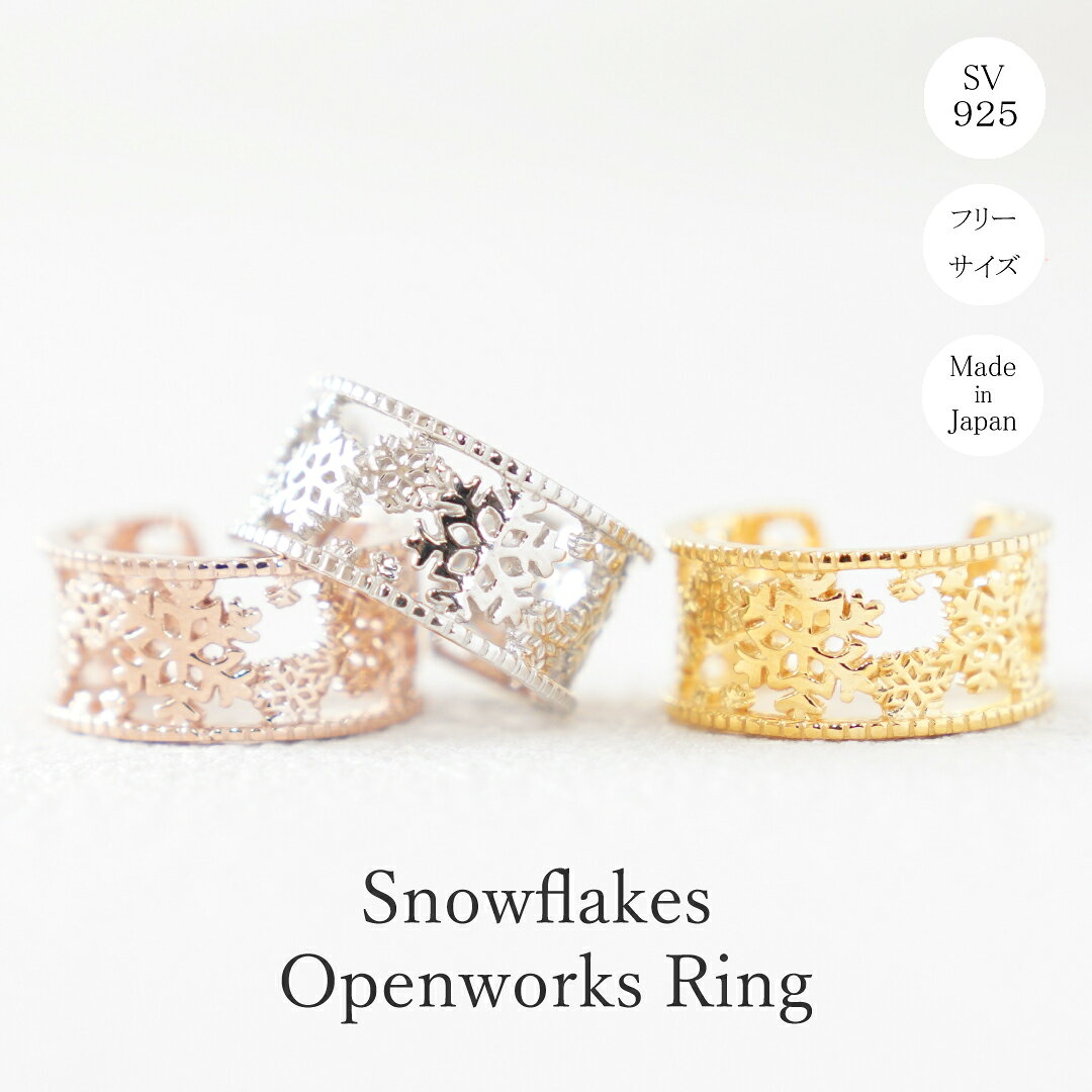 樂天商城 - 【受注製作】雪の花 結晶 冬 透かし オープン フリーサイズ オープンリング フォークリング シルバー リング K18コーティング ゴールドリング K18ピンクゴールドリング 13号 11号 9号 15号 指輪 Silver925 スターリングシルバー プレゼント クリスマス ギフト 記念日 誕生日