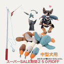Sセール250円OFF!おもちゃがとれちゃう犬じゃらし【小型犬中型犬】