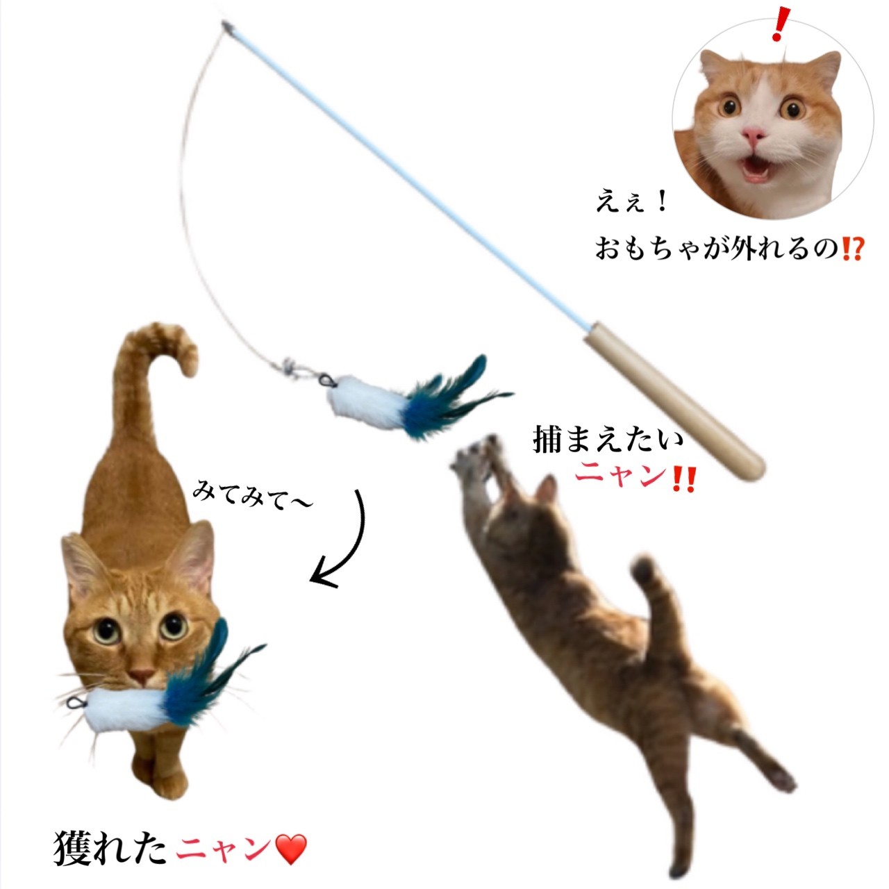 おもちゃが外れる　猫じゃらし　猫おもちゃ　猫プレゼント　猫　おもちゃが獲れちゃう猫じゃらし　1000円　代 2
