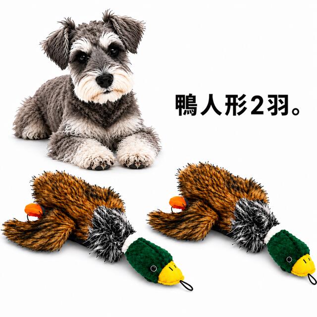 おもちゃがとれちゃう犬じゃらし 人形のみカモ×2羽【超小型犬・小型犬】