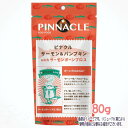 ピナクル サーモン&パンプキン 80g QIX(旧:Biペットランド) 税込3,980円(沖縄・離島9,800円)以上のご注文で送料無料