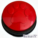 わんにゃんおしゃべりボタン レッド アステル 税込3,980円(沖縄・離島9,800円)以上のご注文で送料無料