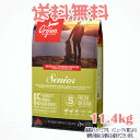 【送料無料】Orijen シニア 11.4kg オリジンジャパン 犬 シニア犬 全犬種 ドッグフード えさ カナダ産 おすすめ 人気 穀類不使用 無添加 高品質 安全 安い 栄養