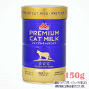 ワンラック プレミアムキャットミルク 150g 森乳サンワールド 税込3,980円(沖縄・離島9,800円)以上のご注文で送料無料 猫 ミルク 高機能