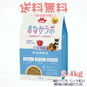 【送料無料※一部地域を除く】スーパーゴールド おなかラボ 体重調整用 2.4kg 森乳サンワールド ドッグフード 犬 アレルギー配慮 ドライフード シニア