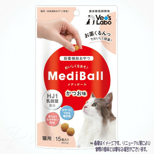 商品の特長 メディボールはお薬が苦手なネコちゃんのために臨床獣医師が開発した投薬補助用のおやつです。 かつお風味で大変美味しく食べられます。 とてもやわらかい質感で簡単にお薬を包み込むことができるので安心して与えていただけます。 内容量 15個入 成分 粗たんぱく質:19.0%以上、粗脂肪:7.5%以上、粗繊維:0.5%以下、粗灰分:2.0%以下、水分:35.0%以下。 代謝カロリー 約285kcal/100g 材質・原材料 鶏ササミ、小麦粉、乳酸菌 、グリセリン、ソルビトール、植物油脂、ビタミンE 、ソルビン酸K 、カツオエキス 製造・生産国 日本 注意事項 本商品は愛猫用のおやつです。主食としてお与えにならないでください。 食べ過ぎるおそれがありますので、給与量の目安をお守りください。 ペットの体調などにより、商品が合わない場合もあります。異常にお気づきの際は、使用を控え獣医師にご相談ください。 品質保持のための脱酸素剤は無害ですが食べ物ではありません。開封後は賞味期限に関わらずなるべく早くお与えください。 加工上の都合により、形状・サイズ・色・硬さに多少のばらつきが出ることがございますが、品質には問題ありません。 子供がペットに与える時は、安全のため大人が立ち会ってください。 生後6ヶ月未満の幼猫にはお与えにならないでください。