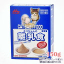 ワンラック ネコちゃんの離乳食 150g 森乳サンワールド 税込3,980円(沖縄・離島9,800円)以上のご注文で送料無料 猫 離乳食