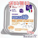 【メール便送料無料】FORZA10 キャット リナール(腎臓ケア) アクティウェット パテ ラム 100g トリッコインターナショナル 療法食 総合栄養食 成猫...