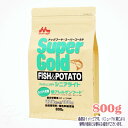スーパーゴールド フィッシュ&ポテトシニアライト 800g 森乳サンワールド 税込3,980円(沖縄・離島9,800円)以上のご注文で送料無料 ドッグフード 犬...