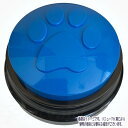 わんにゃんおしゃべりボタン ブルー アステル 税込3,980円(沖縄・離島9,800円)以上のご注文で送料無料