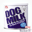 ワンラック ドッグミルク 50g 森乳サンワールド 税込3,980円(沖縄・離島9,800円)以上のご注文で送料無料 犬 ミルク 高機能