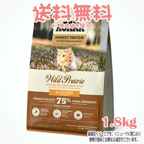 【送料無料※一部地域を除く】アカナ ワイルドプレイリーキャット 1.8kg アカナファミリージャパン(AFJ) 猫 全年齢 全猫種 キャットフード えさ カナダ産 おすすめ 人気 穀類不使用 無添加 高品質 安全 安い 栄養のサムネイル