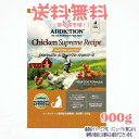 【送料無料※一部地域を除く】アディクション チキンシュプリーム グレインフリー キャットフード 900g YKエンタープライズ 猫 フード えさ ご飯 おすすめ...