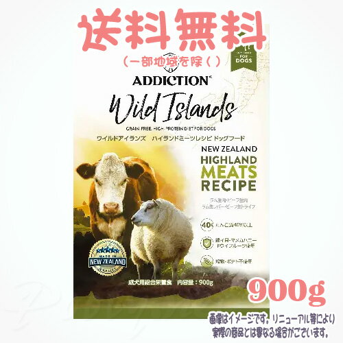 アディクションハイランドミーツレシ...