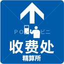 【凹凸面用】精算所(中国語) 32×32cm フロアステッカー シール フロア 床 壁 ピクトサイン ピクトマーク 1