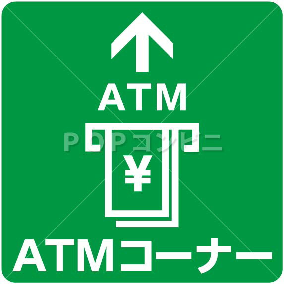 ATMコーナー フロアステッカー 3サイズ シール フロア 床 壁 ピクトサイン ピクトマーク