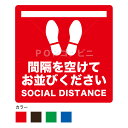 【凹凸面用】誘導系サイン 間隔を空けてお並びください_足跡 H290×W290 フロアステッカー シール　フロア　床　壁　ピクトサイン　ピクトマーク コロナウイルス感染防止対策 ソーシャルディスタンス