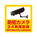 【平滑面用】防犯カメラ24時間監視 フロアステッカー 3サイズ シール フロア 耐水 防水 床用 壁用 ピクトサイン ピクトマーク 看板 貼りやすい 屋内 屋外 足元 丈夫 フローリング 玄関