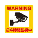【平滑面用】24時間監視中 フロアステッカー 3サイズ シール フロア 耐水 防水 床用 壁用 ピクトサイン ピクトマーク 看板 貼りやすい 屋内 屋外 足元 丈夫 フローリング 防犯カメラ 玄関