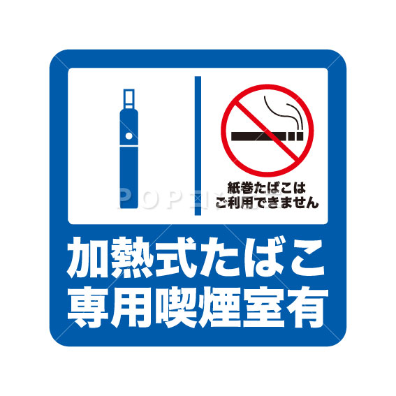 【凹凸面用】加熱式たばこ専用 フロアステッカー 3サイズ シール フロア 床 壁 ピクトサイン ピクトマ..