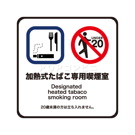 【平滑面用】加熱式たばこ専用喫煙室 フロアステッカー 3サイズ シール フロア 床 壁 ピクトサイン ピ..