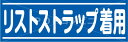 商品詳細 サイズ ・10cm×30cm ・18cm×54cm 他のサイズをご希望の場合はお問い合わせ下さい。 金額は要相談となります。 材質 [凹凸面用] 　PVC(塩ビシート)+アルミ 色 上記選択肢よりお選び下さい。 　一覧に欲しい色がない場合はお問い合わせください。 　※場合によっては有料になることもあります。 商品説明 ・案内什器に比べコストが安い！ ・色彩の多い壁より目立ちやすい！ ・目線の低いご老人や子供でも確認しやすい！ ・遠くからでも目立ちやすい！ ・目的に合わせて細かい誘導指示が可能！ ・什器と違い場所をとらない！ ・他の表示物との区別が出来る！ ・手貼りでも綺麗に貼れますが、スキージーを利用することでより綺麗に貼ることができます。 ※※※注意※※※ ※表面がザラザラしていたり、凸凹の激しい場所には貼り付けができない場合があります。 ※貼り付け時、できるだけ10℃以上の気温で強く圧着してください。気温が低い場合うまく貼りつかない場合があります。 ※ガラスには貼らないで下さい。熱割れの危険性があります。 ※糊で接着させているため1年〜2年の使用で糊残りの心配が発生してきます。 ※モニターや画像鮮度の問題により、色の見え方等が実際の商品と異なる場合がございます。予めご了承ください。 ※防炎、不燃、消防等の認定品ではございません。サインステッカーとしてのみご利用いただけます。 ※当店で取り扱っております商品につきましては、受注生産につき、不良品以外の返品・交換はお受けできません。