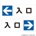 【凹凸面用】入口 フロアステッカー 2サイズ シール フロア 耐水 床用 壁用 ピクトサイン ピクトマーク 看板 貼りやすい 屋内 屋外 足元 アルミ コンクリート タイル モルタル 出入口(3)