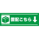 置配文字 フロアステッカー シール フロア 床用 壁用 ピクトサイン ピクトマーク 感染防止対策 フローリング 看板 玄関 置き配 おきはい 屋内 屋外 耐水 玄関 出入口