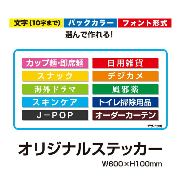 選んで作れるオリジナルステッカー 平滑面用フロアライン 60×10cm フロアステッカー シール ステッカー フロア 床 壁 ピクトサイン ピクトマーク