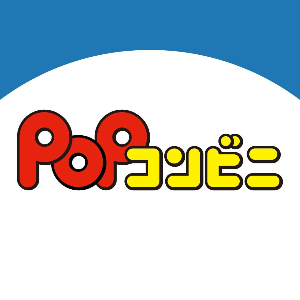 POPコンビニ