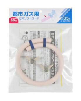 その他 カクダイ　都市ガス用・ガステーブル用ガスホース0.5m 4972353135066 ガスホース0.5m（440-100-005）
