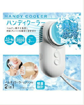 Rakuten - HIRO CORPORATION（ヒロコーポレーション） 2in1ハンディクーラー 4562350989276 HDL-9276（セール品）