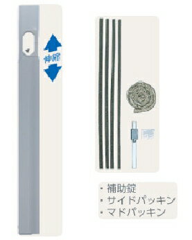 在庫あり。在庫1台あり。●適合する窓高さ(レール間隔)850〜1380mm●材料:アルミニウム●仕上げ:AL（アルミニウム製）●色:シルバー●付属品:窓パッキン/サイドパッキン/補助錠