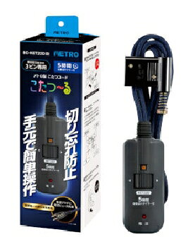 取寄せ商品。（お届けまで1週間ほどお時間がかかります。）★お取り寄せ商品★【特長】●3ピンタイプ●電力自動コントロール●5時間自動切タイマー付【仕様】●定格　AC125V　7A●電源コード　丸打ちコード●安全装置　電流ヒューズ●長さ　3m・特殊なプラグ形状にはご使用いただけない可能性があります。・こたつ以外の電気器具には使用しないでください。BCKET22D