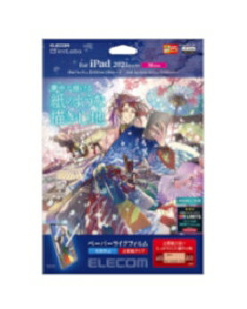 Rakuten - ELECOM（エレコム） iPad Pro 11inch 第3世代 2021年モデル/保護フィルム/ペーパーライク/反射防止/上質紙タイプ4549550208574 TB-A21PMFLAPL