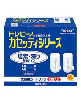 TORAY 東レ 交換用カートリッジ 蛇口直結型 塩素・濁り除去タイプ 4960685905327 MKC.2J 2個入 