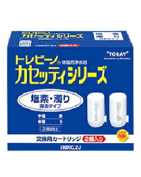 TORAY(東レ) 交換用カートリッジ 蛇口直結型 塩素・濁り除去タイプ 4960685905327 MKC.2J (2個入)