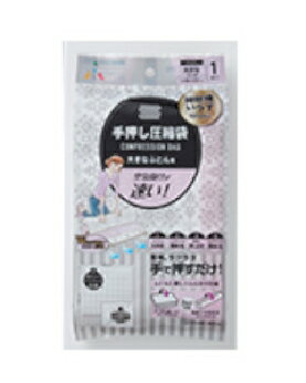 アール 圧縮袋 布団用 掃除機不要！手で押すだけの圧縮袋 4900309024652 大きな布団用 R-2002