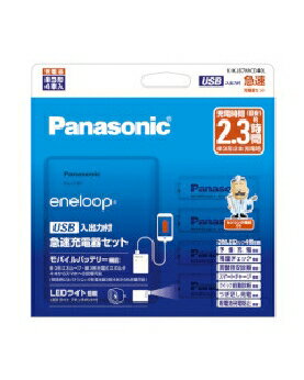 Panasonic(パナソニック) 単3形 エネループ 4本付 USB入出力付急速充電器セット 4549980725467 eneloop 単3形 4本付USB入出力付急速充電器セット K-KJ87MCD40L Panasonic(パナソニック) 単3形 エネループ 4本付 USB入出力付急速充電器セット 4549980725467 eneloop 単3形 4本付USB入出力付急速充電器セット K-KJ87MCD40L