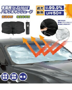 Rakuten - HIRO CORPORATION（ヒロコーポレーション） 【送料無料】車載用パラソルサンシェード 普通車用 4562350994157 HED-4157