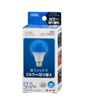 OHM（オーム電機） LED電球（E26/全方向270°/密閉形器具対応/青・赤・紫3カラー切替機能付/青スタート） 4971275634305 LDA2A-G/CK AG93 [青色/赤色/紫色]